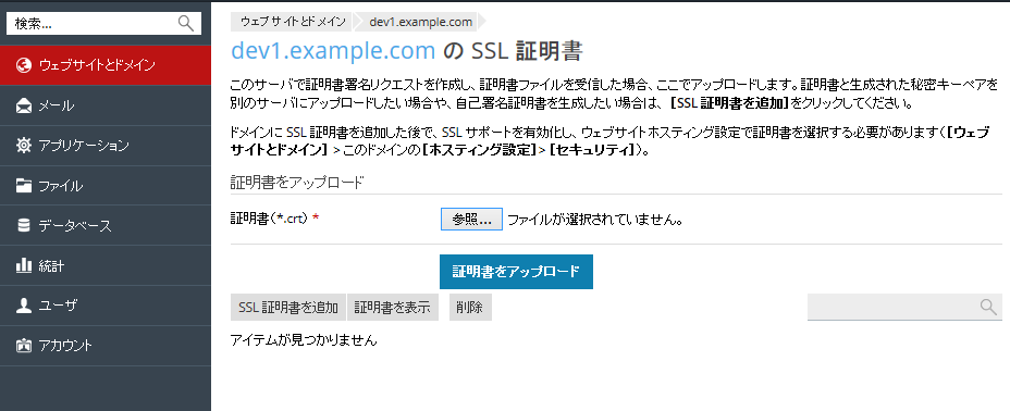 SSL_certificate_upload