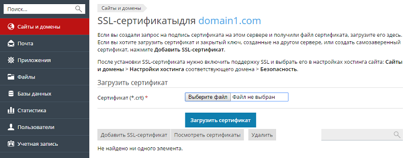 SSL_certificate_upload