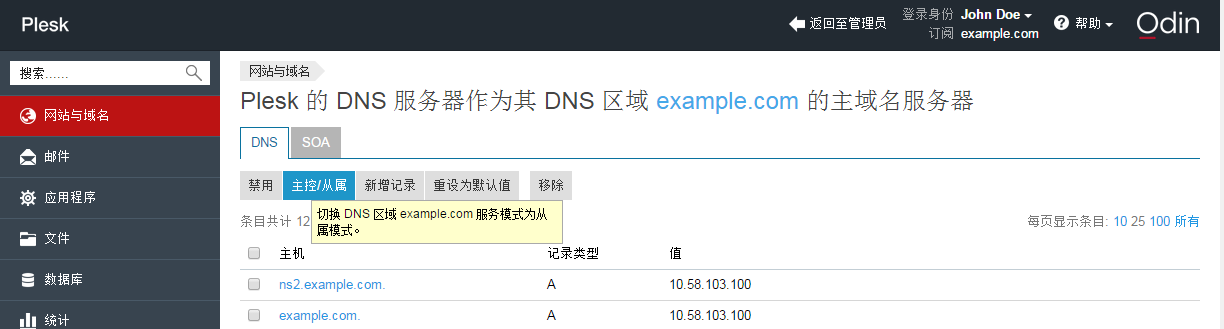 DNS_Master_Slave