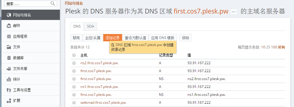 DNS_add_record